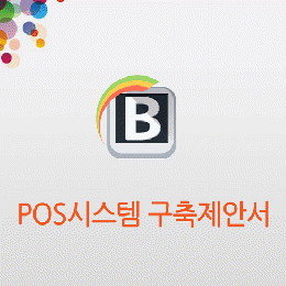 POSレジサービス